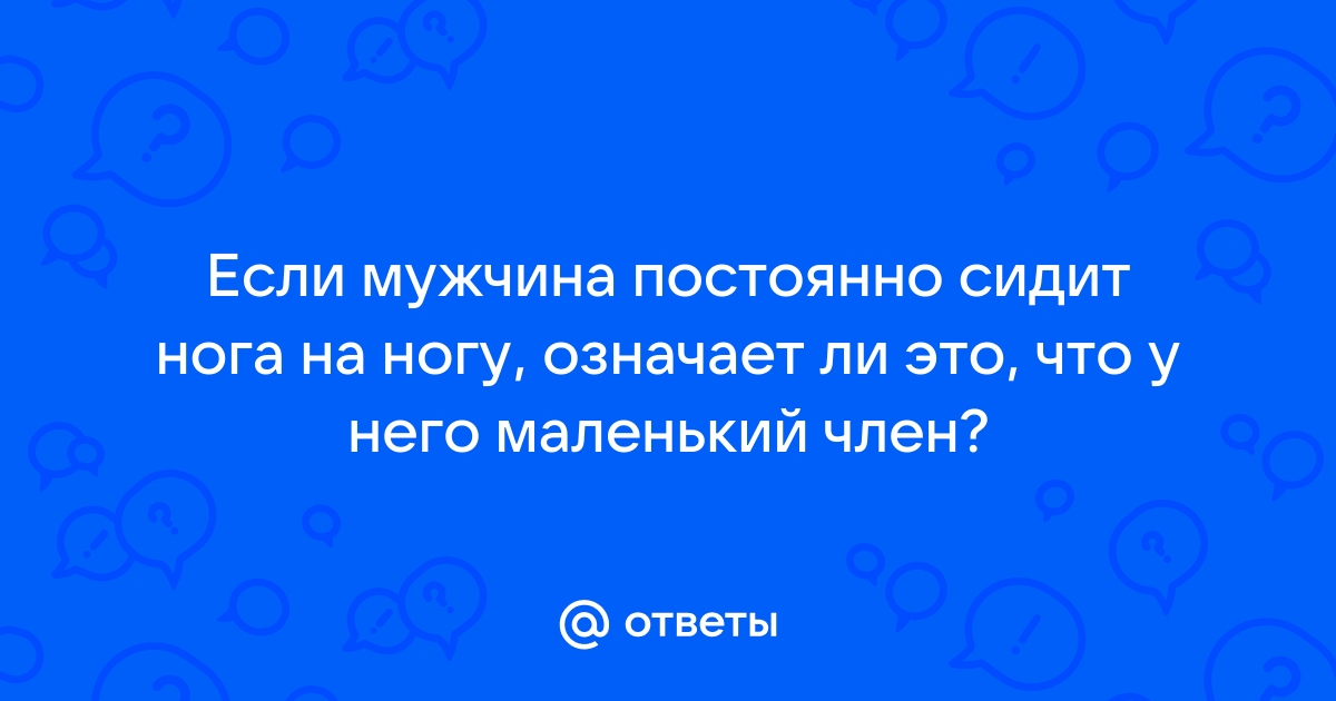 Сидит раздвинув ноги без трусов (65 фото) - порно