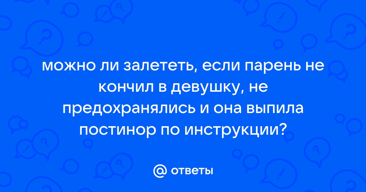 Что делать если ваш мужчина долго не 