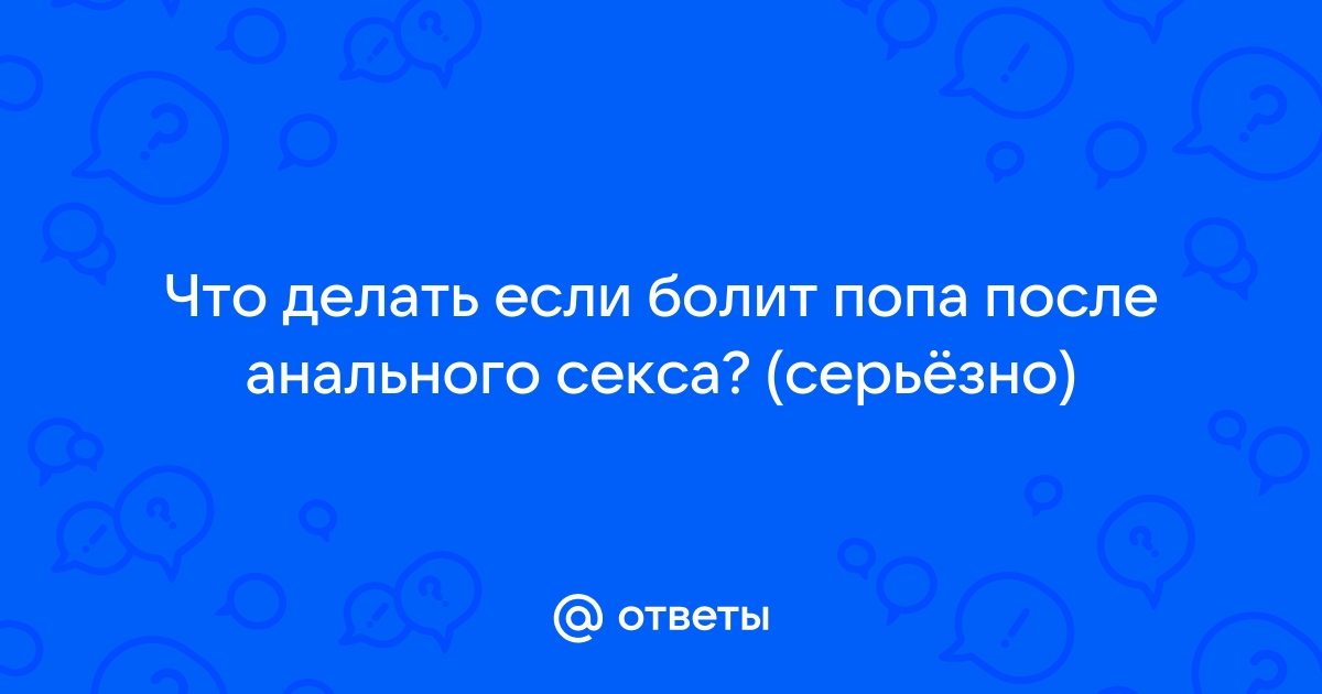 Как выдлядит жопа после частого анального секса (37 фото)