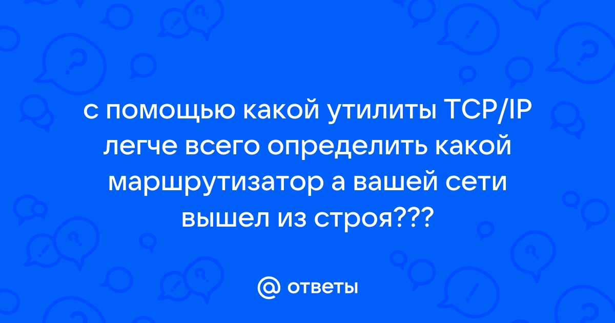 С помощью какой утилиты можно выявить проблемы связанные с разрешением dns имен