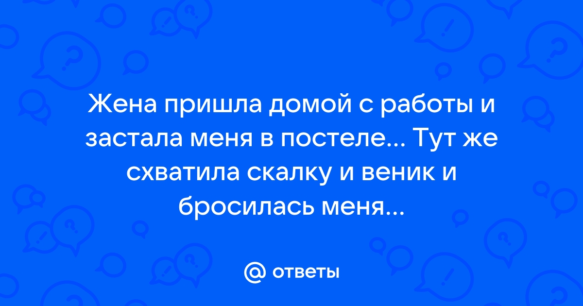 В Карелии женщина застукала мужа с любовницей и разгромила квартиру