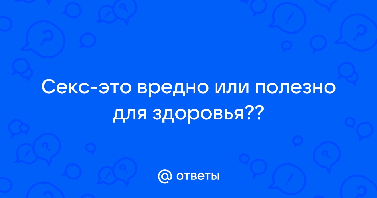 Секс при менструации: за и против