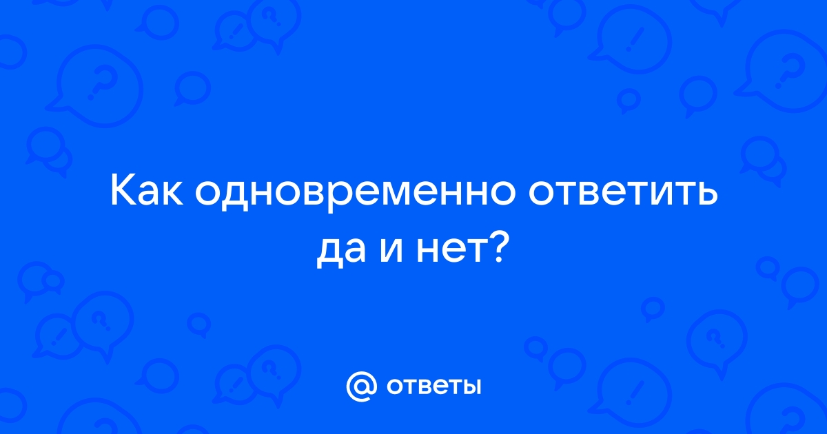 Вместе ответить