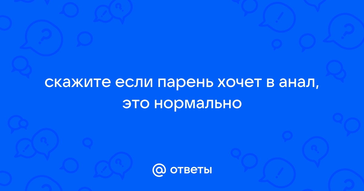 Парень с большим членом настырно дал молодой в анал xxx смотреть