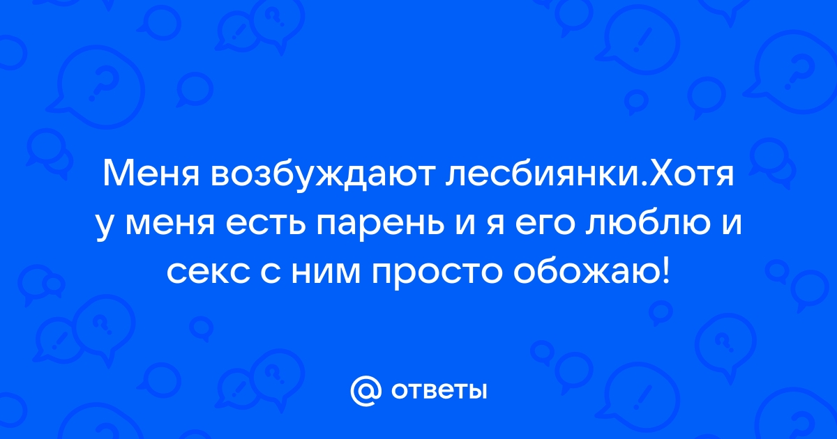 Молодой парень устроил двум лесби идеальный сеанс группового секса