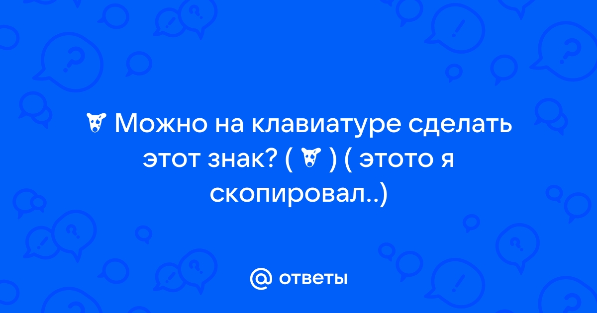 как поставить знак умножения