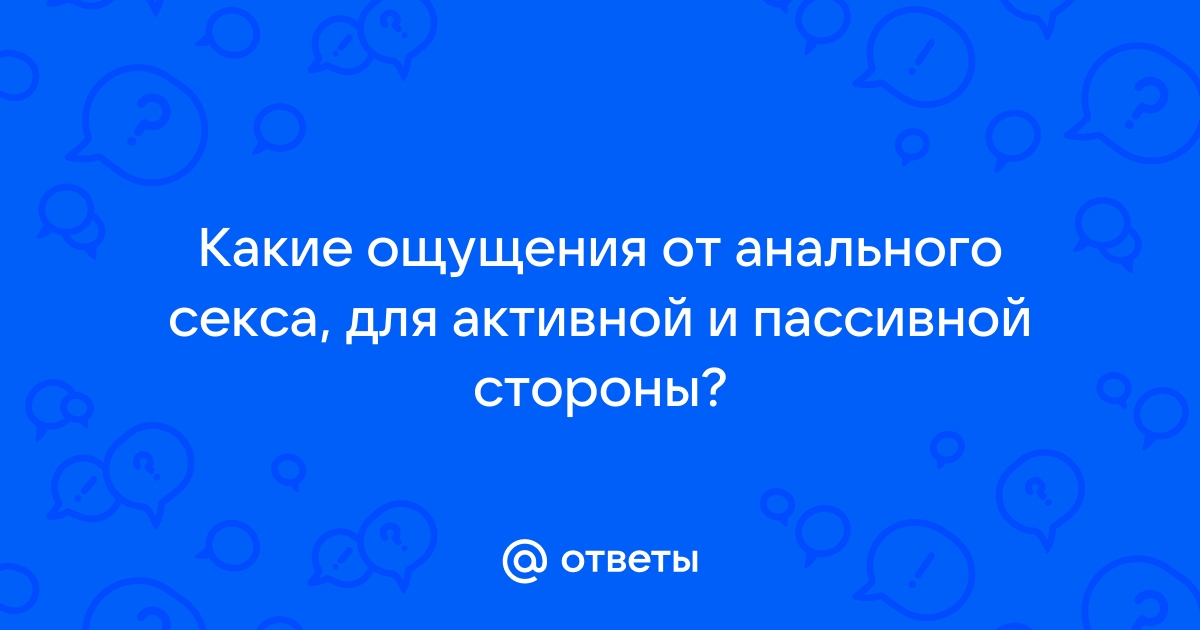 Вопросы проктологу: что лечит, как подготовиться к приёму, последствия анального секса