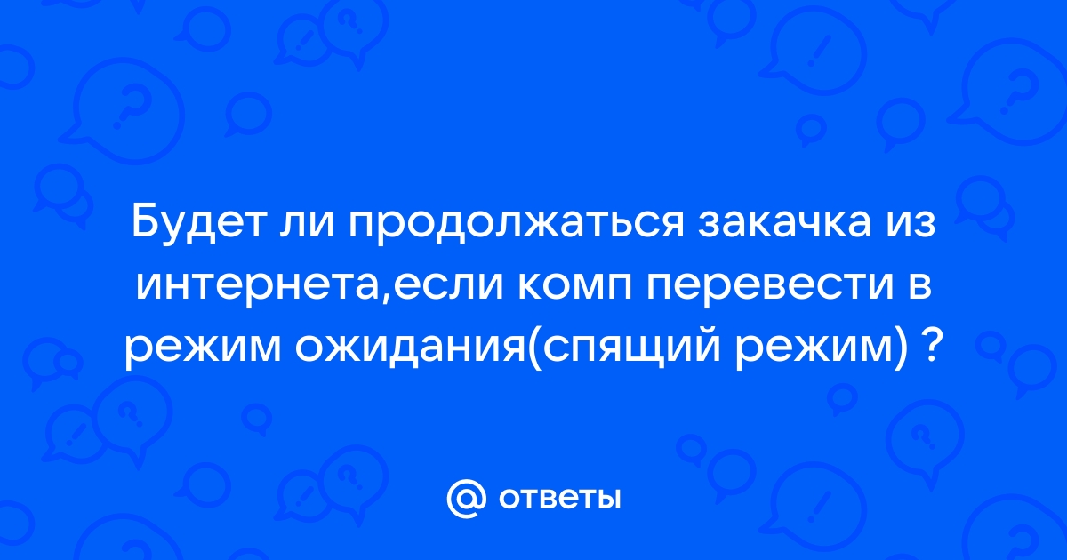 Как часто телефон связывается с базовой станцией в режиме ожидания