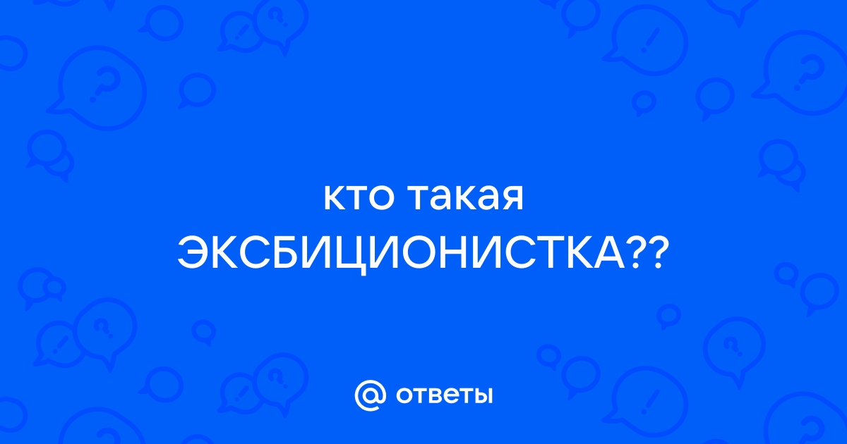 Зрелая мамочка эксбиционистка. Не анонимно | Оцени мою женщину | Знакомство +18 | ВКонтакте