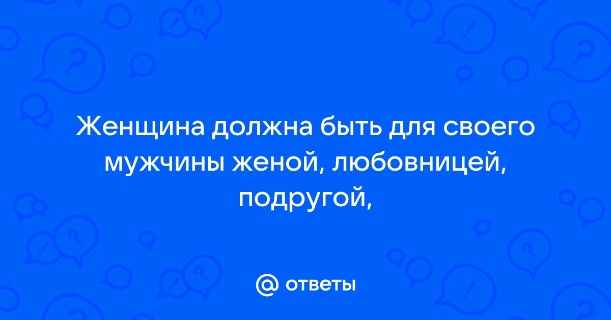 Должен ли партнер быть лучшим другом: причины