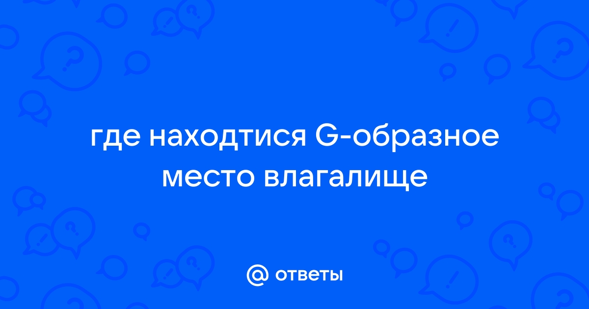 Пролапс тазовых органов | Городская клиническая больница им. В. М. Буянова