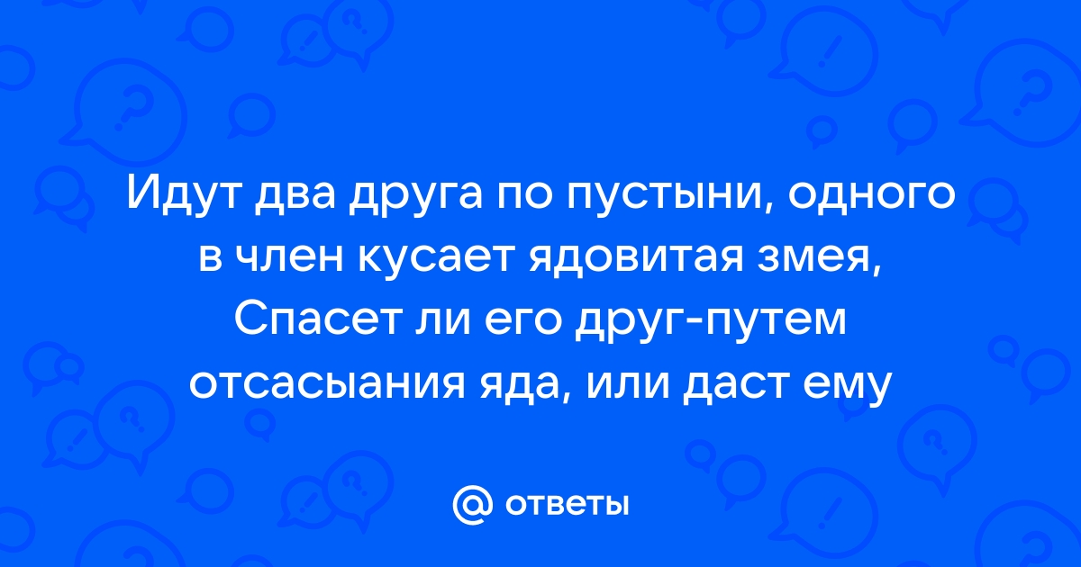 Секс-игры вышли из-под контроля. Страстная соседка укусила петербуржца за мошонку