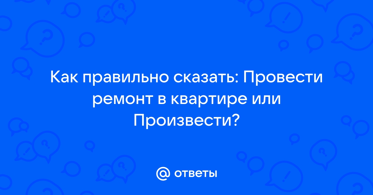 Как сделать ремонт в квартире своими руками