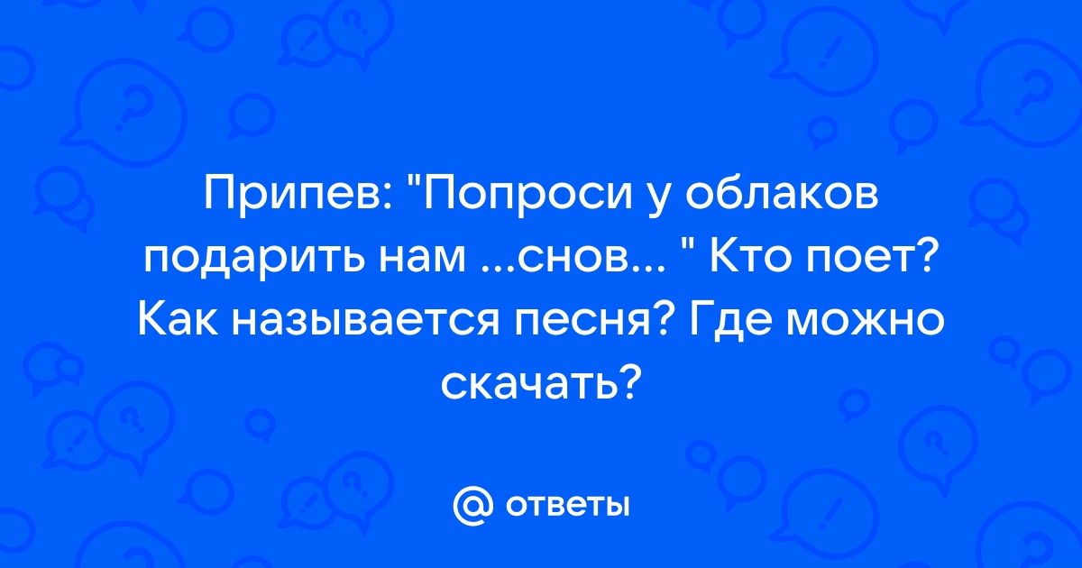 Как называется песня девочка с моих снов