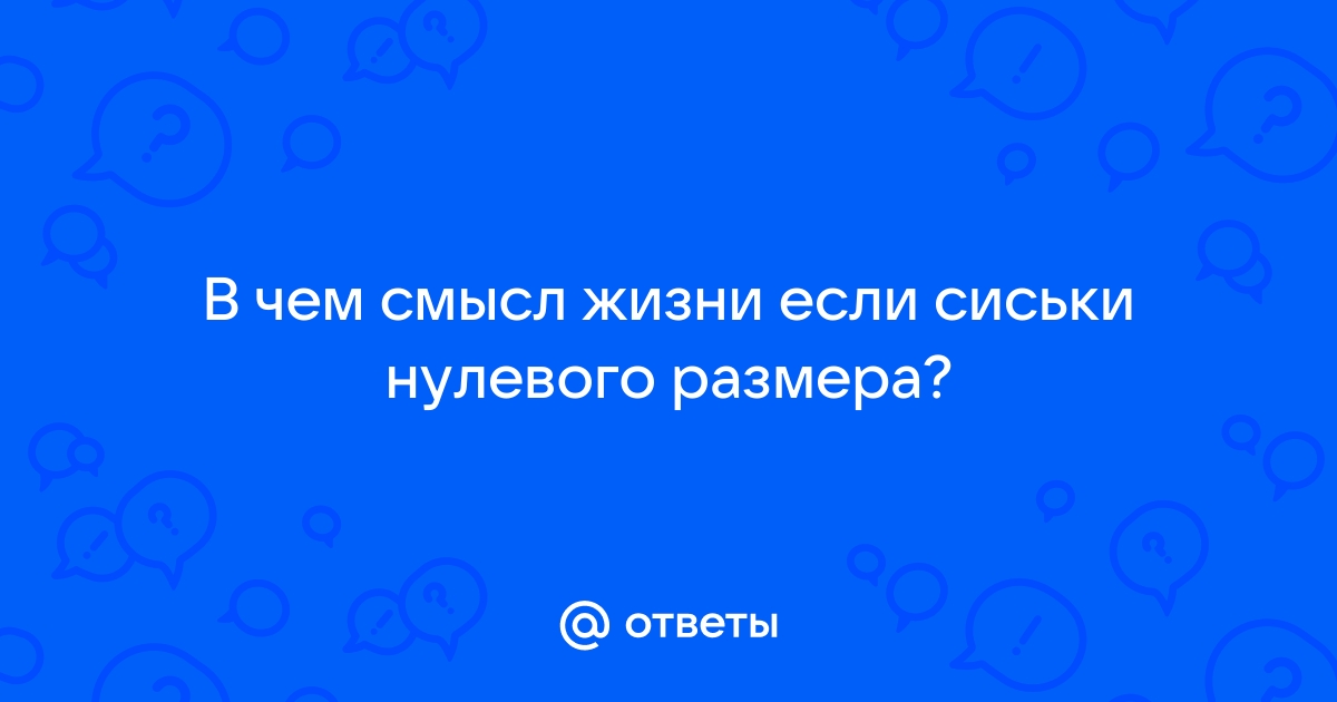 сиськи нулевого размера Бра-фиттинг от Алины Гизатуллиной