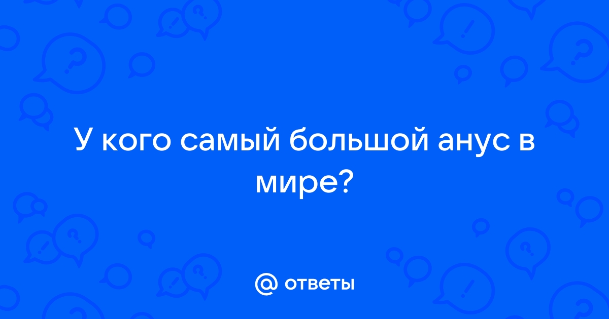 Разрабатываем попку жены перед анальным сексом