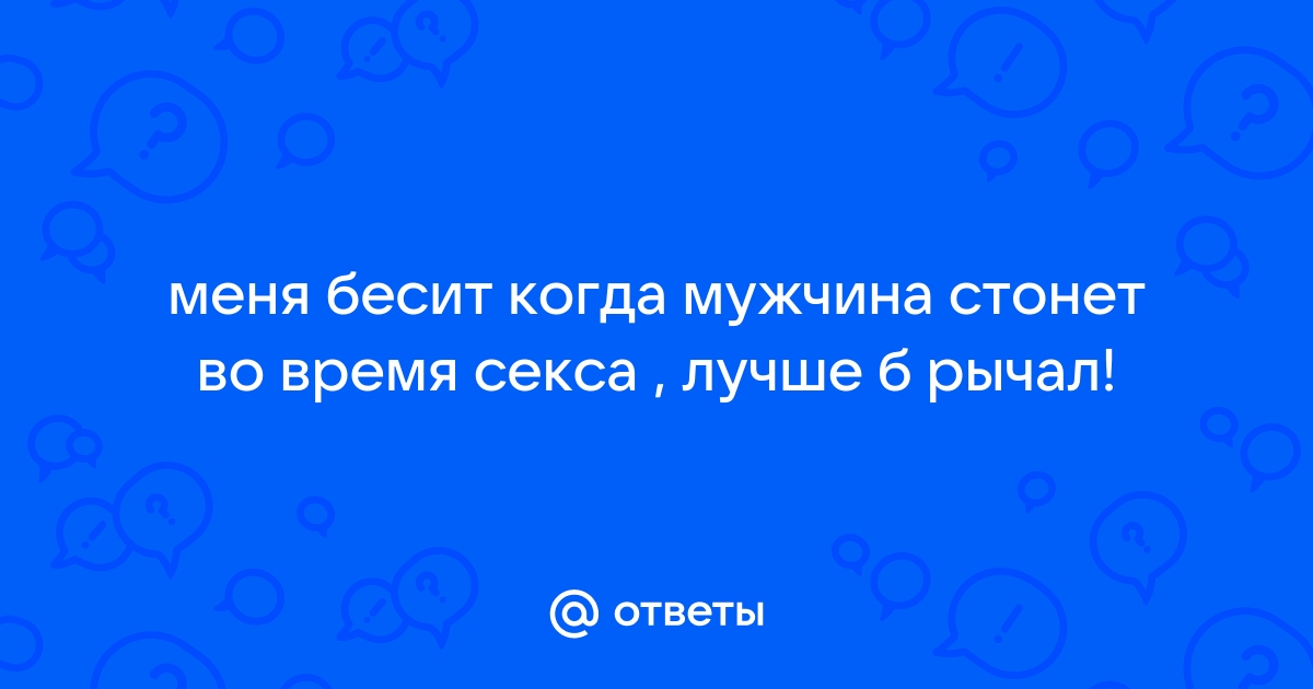 Перечислены девять привычек женщин, которые бесят мужчин во время секса