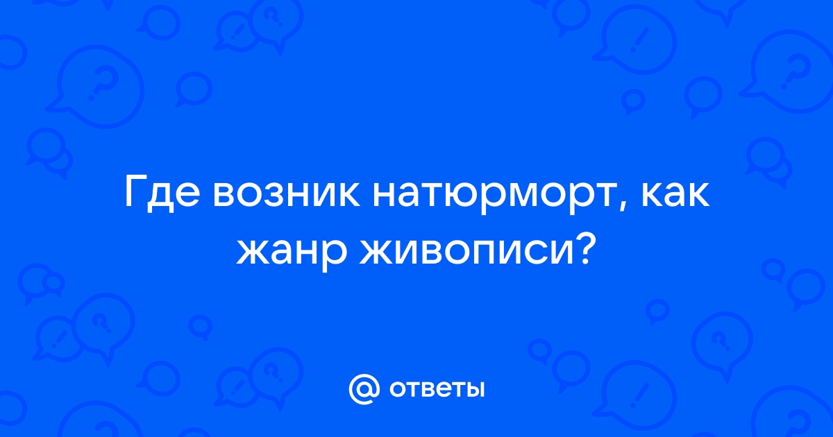 Откуда появился пост