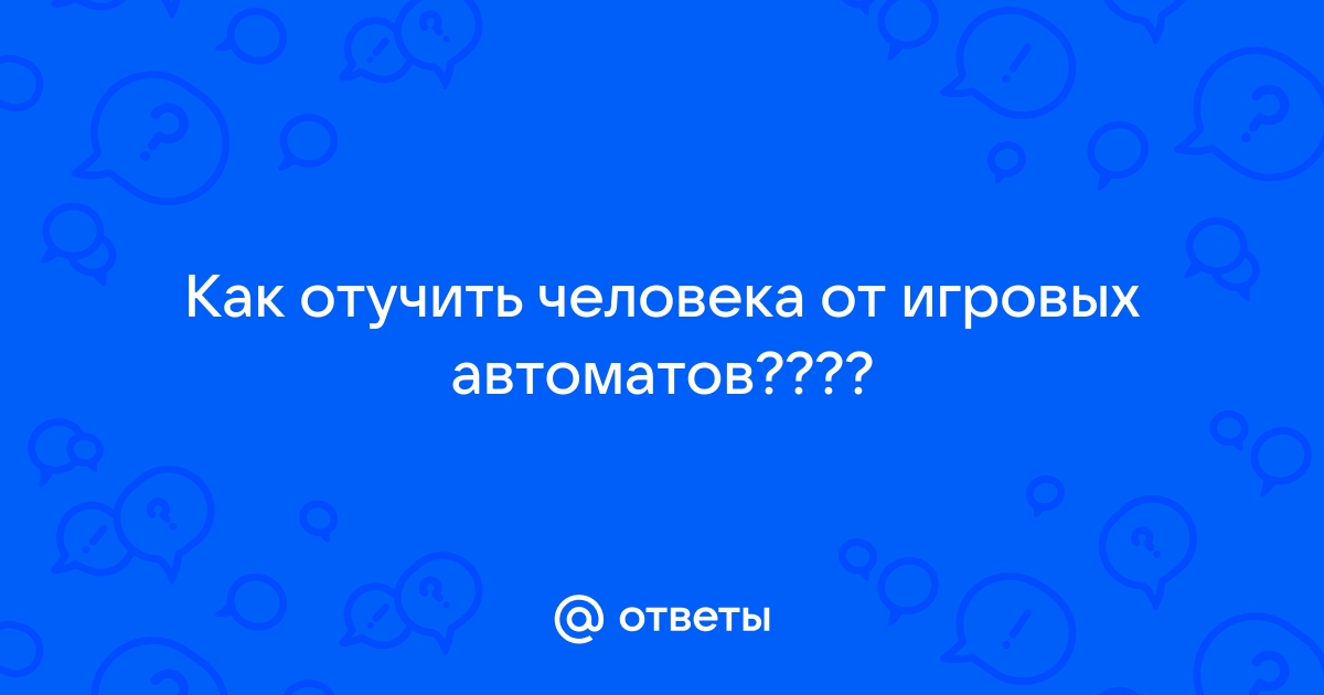 Как отвлечь человека от компьютера