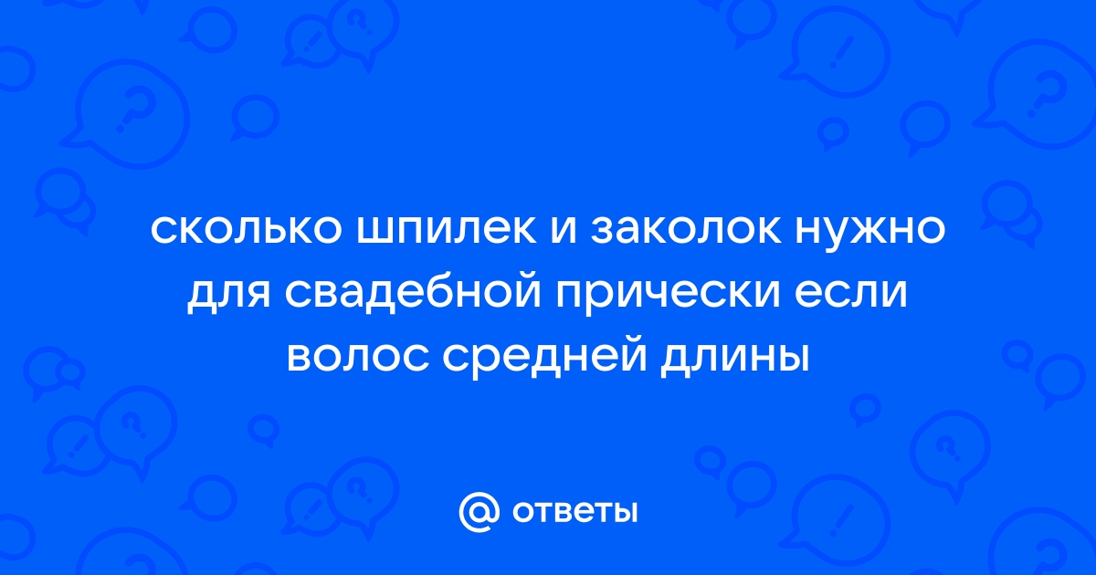 Шпильки волнистые для волос