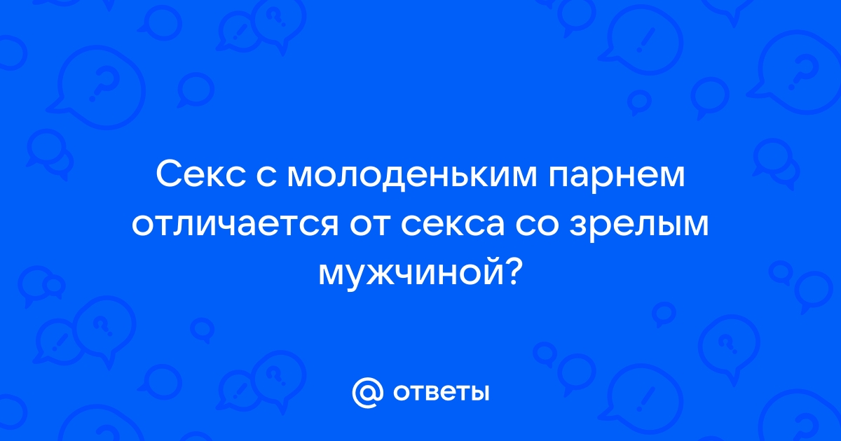 Молоденький секс: смотреть русское порно видео онлайн