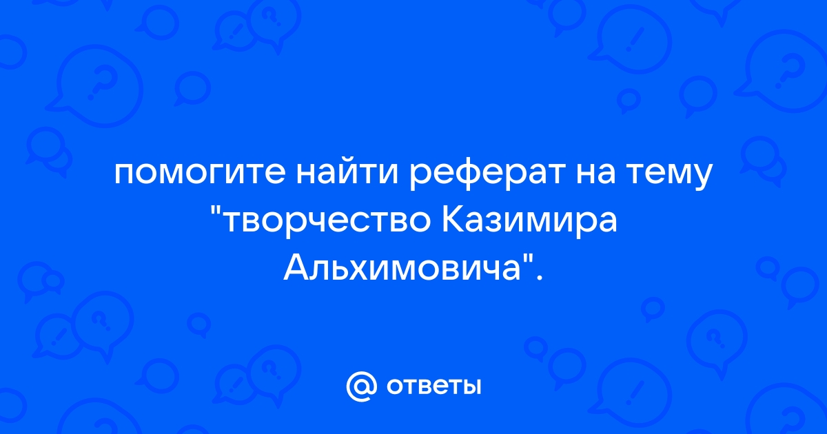 Реферат: Нужно ли творчество бизнесу?