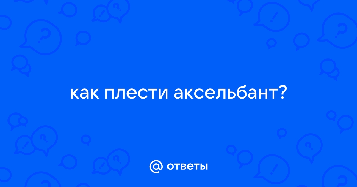 Немецкий офицерский парадный аксельбант.