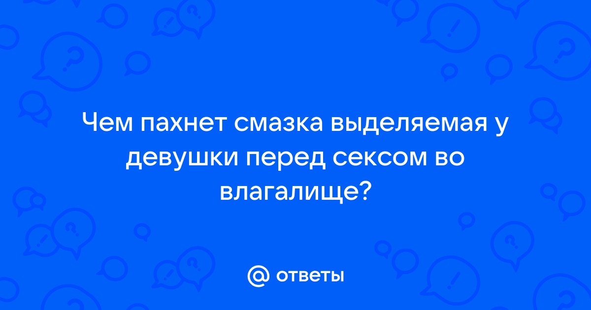 Неприятный запах из влагалища: симптомы и причины, диагностика и методы лечения в сети НИАРМЕДИК