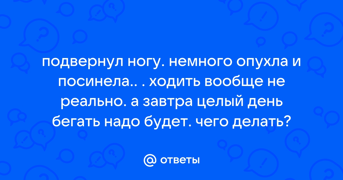 Лечение пяточной шпоры в домашних условиях: правда и миф