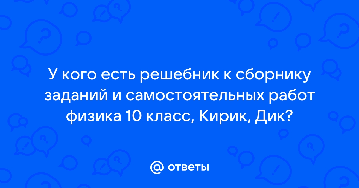 ГДЗ решебник по физике 8 класс