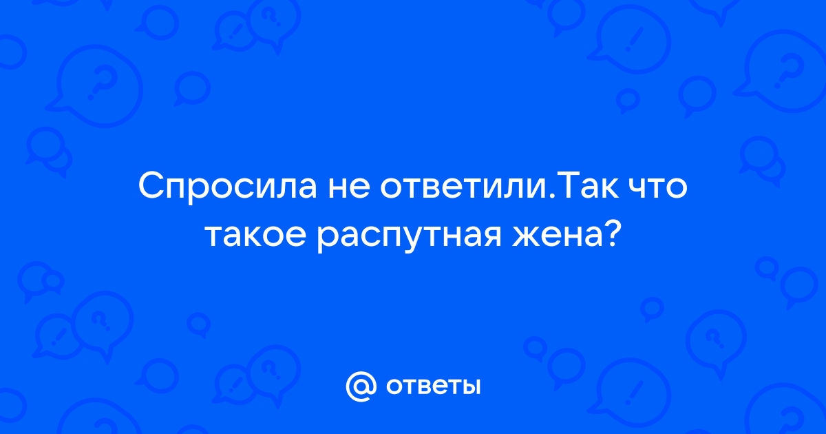 Синонимы к словосочетанию «распутная жизнь»