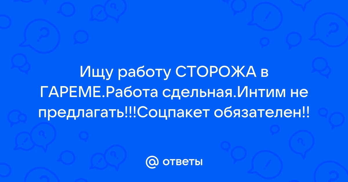 Работа с интимом- Кадровое интим агентство Ваш Секрет в Москве