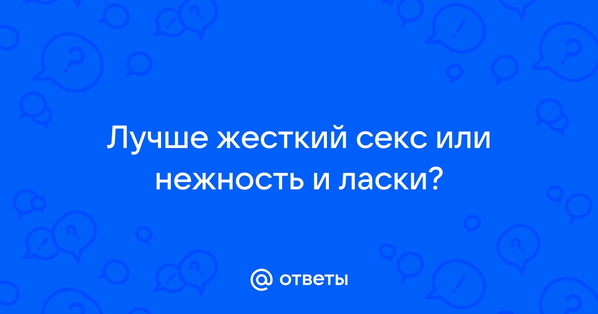 Двойное удовольствие: 20 лучших секс-поз для обоих партнёров — Лайфхакер