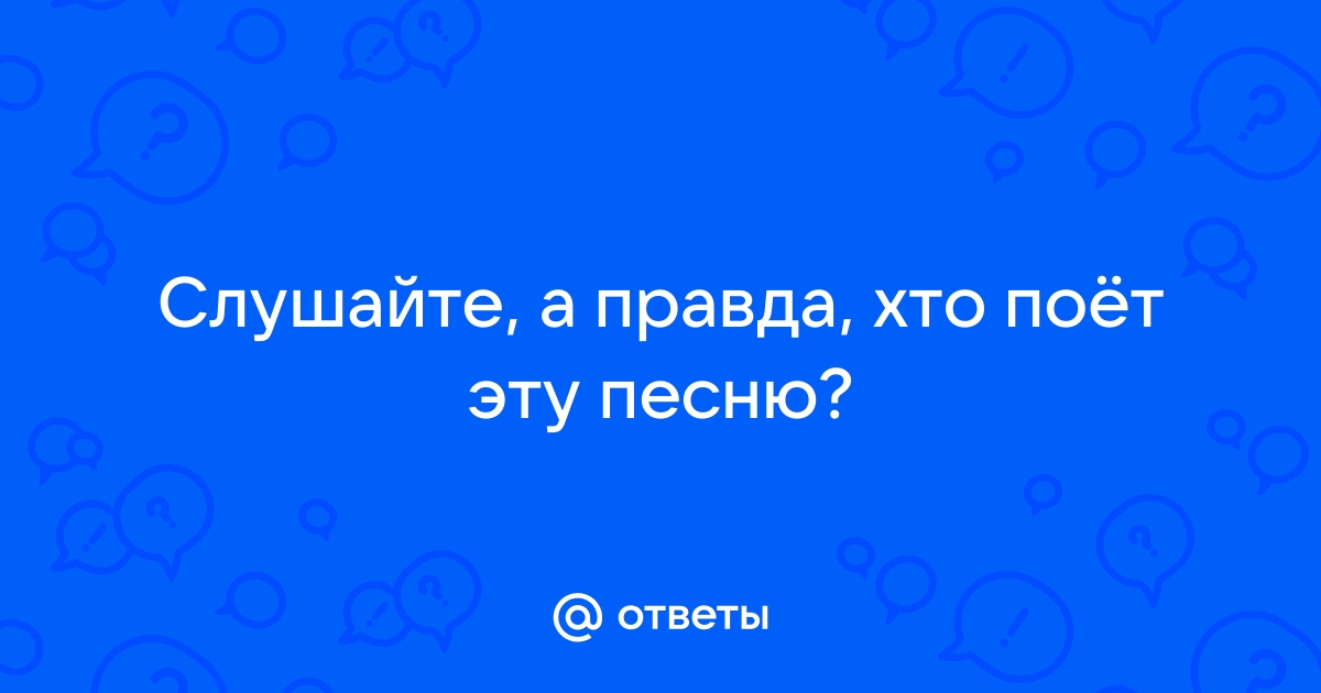 Песня ну что ты страшная такая