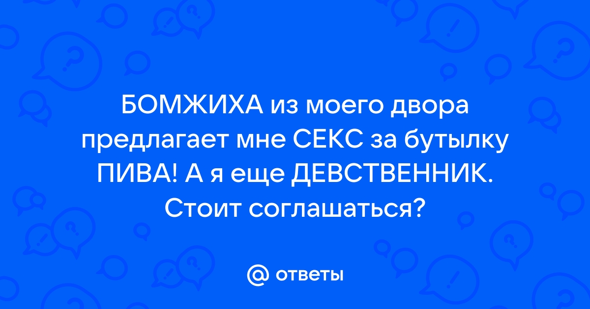 секс за бутылку водки с наташей порно видео HD