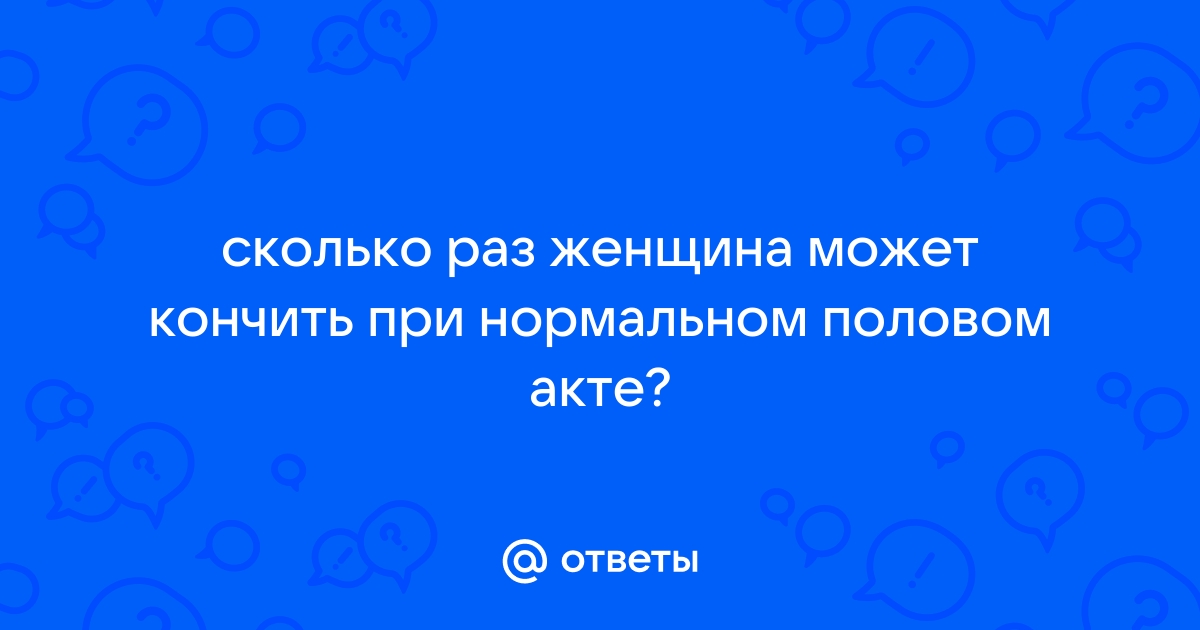 Что такое pleasure gap и почему женщины получают меньше удовольствия от секса