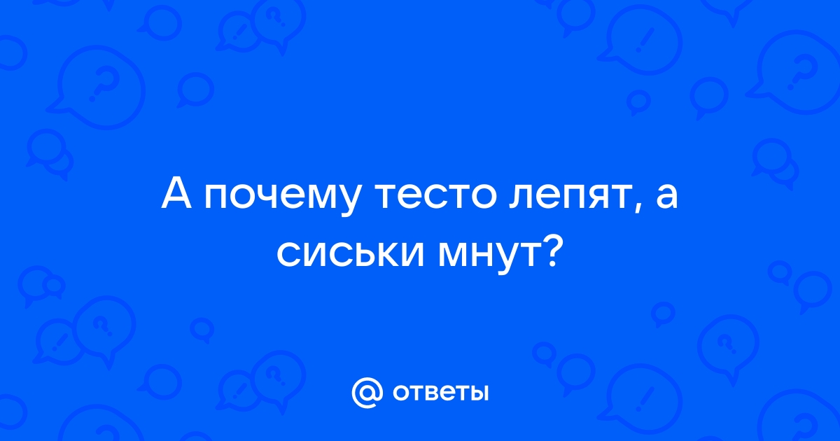 Мнут сиськи: результаты поиска самых подходящих видео