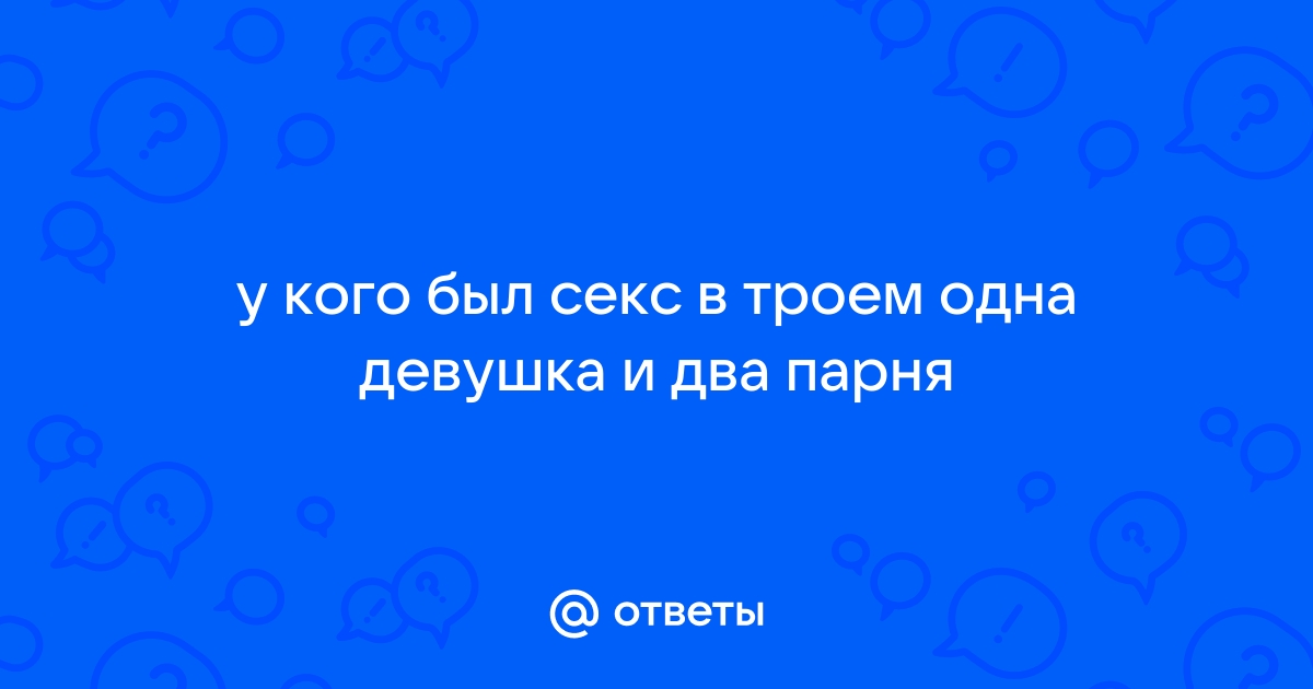 Сколько длится половой акт — может ли секс длиться два часа