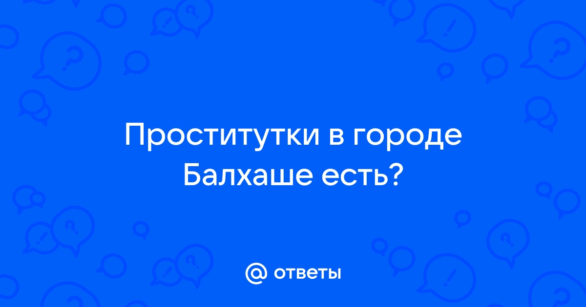 Реальные шалавы в Балхаше — Свежий каталог проституток и путан