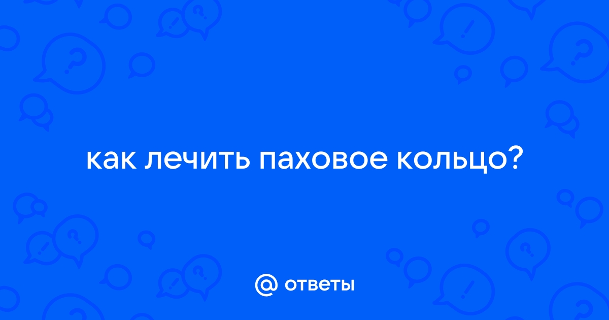 Как лечить паховые кольца у мужчин?. Клиника оперативной урологии и андрологии