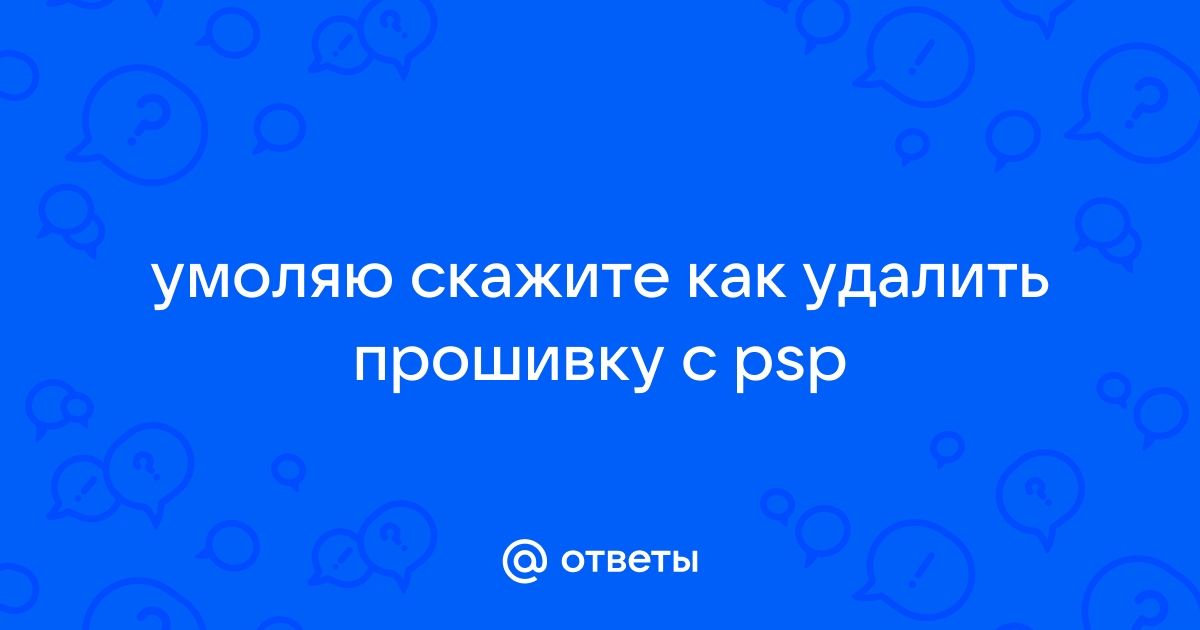 Psp пишет пожалуйста подождите и не реагирует