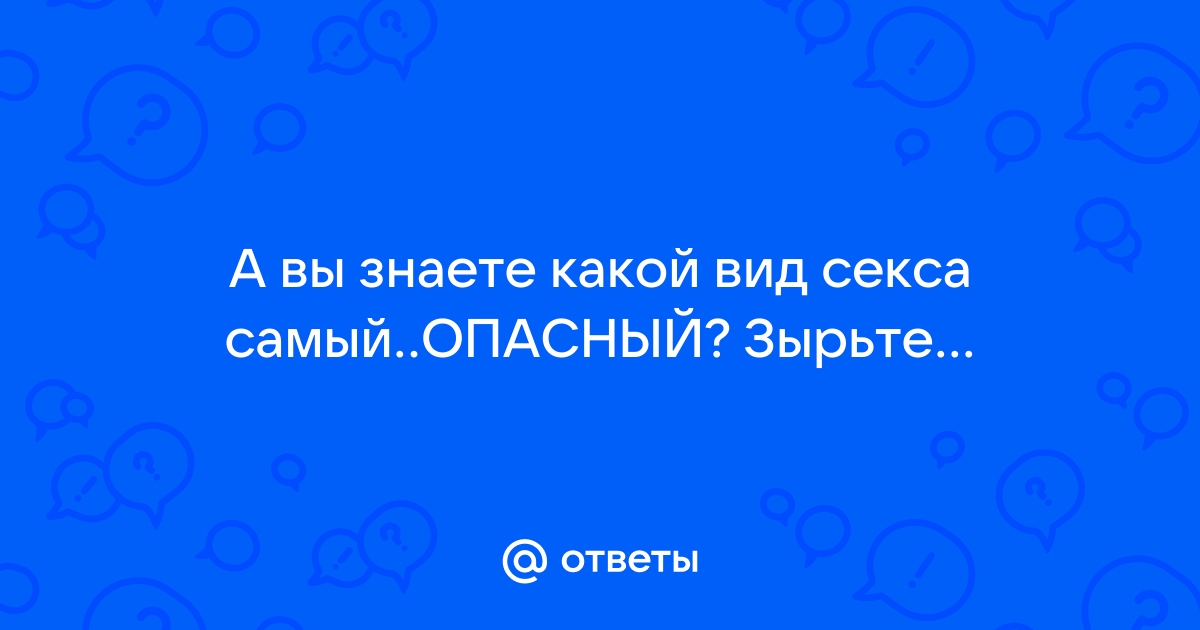 Секс статья - Частый секс имеет опасные побочные эффекты