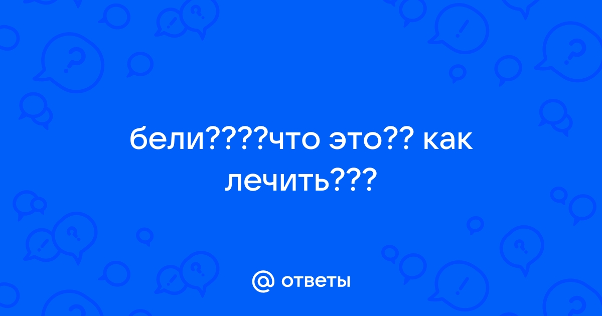 Выделения из влагалища: виды, причины, отклонения