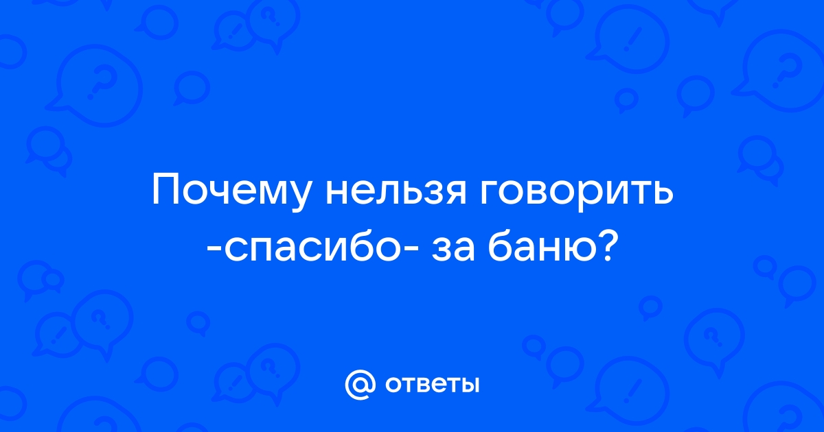 Как париться в бане, чтобы себе не навредить?