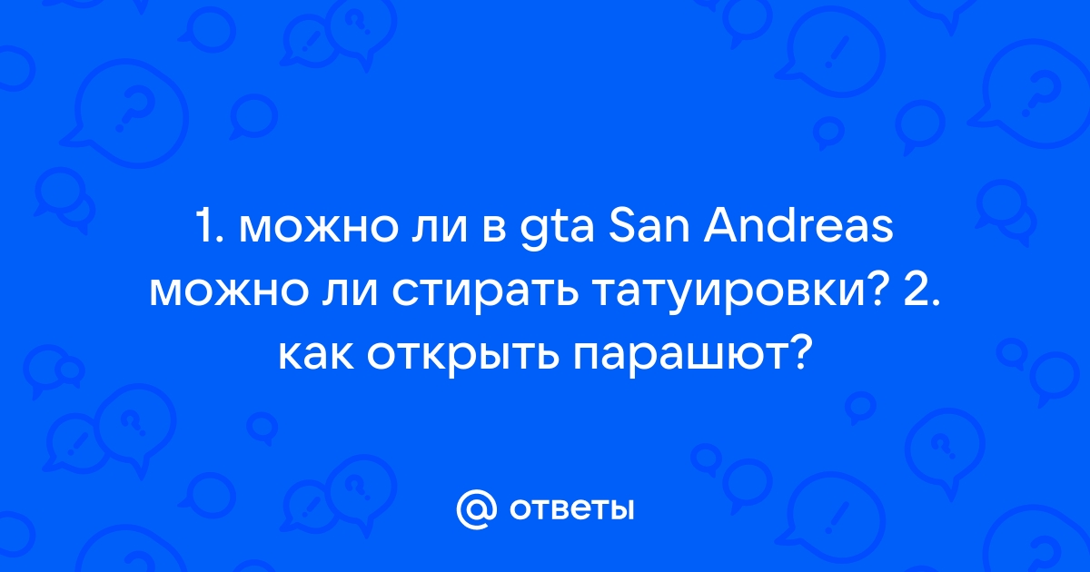 Татуировки и причёски - Форум Grand Theft Auto: San Andreas