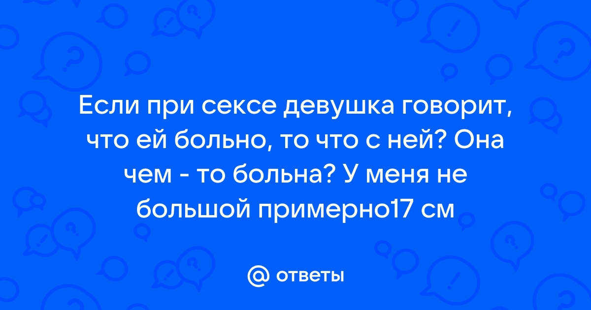 Как разговаривать с партнером о сексе: 5 заблуждений и реальные решения | РБК Стиль