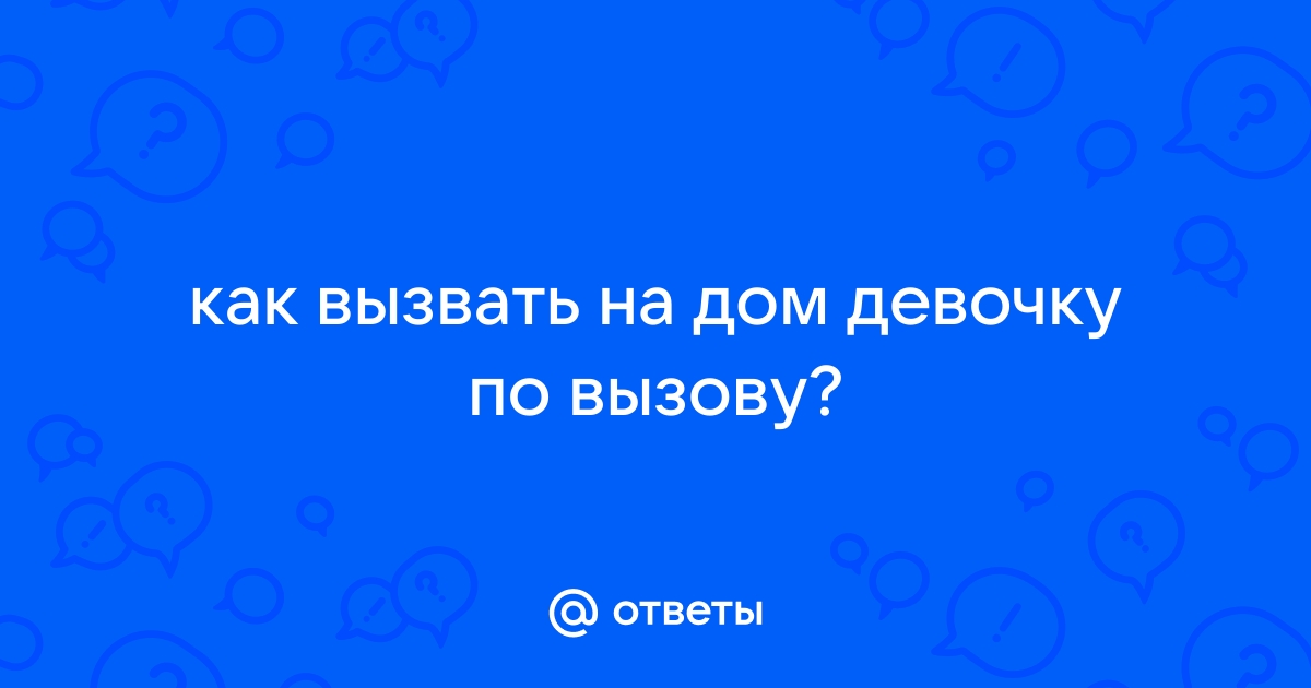 Приличные девушки по вызову