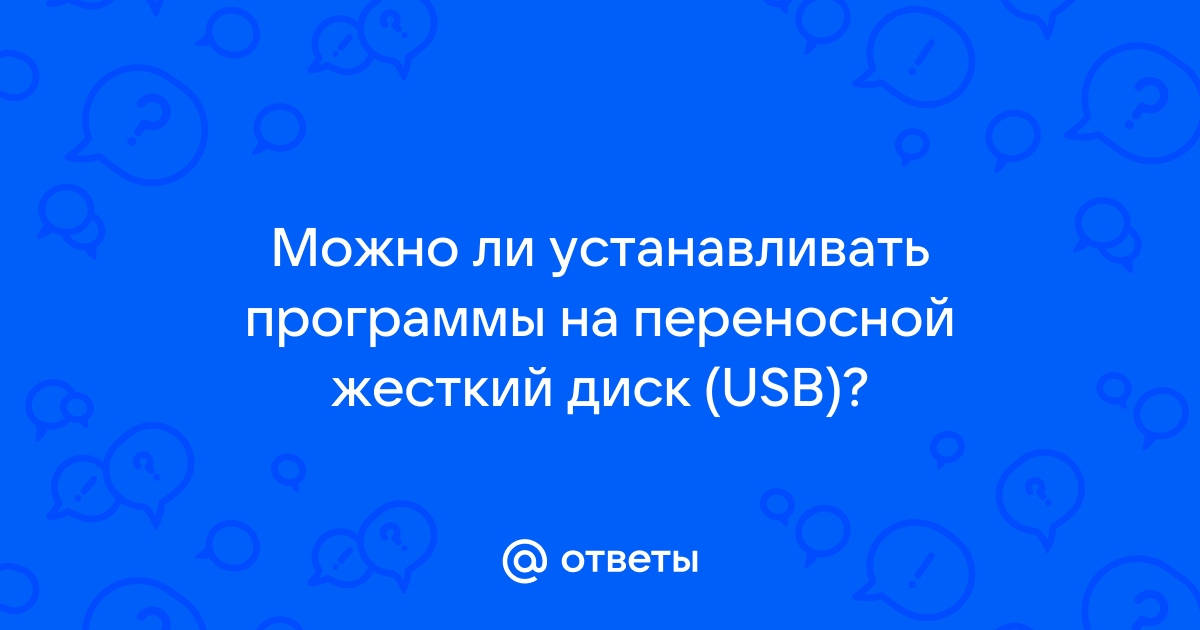 Можно ли установить консультант плюс на внешний жесткий диск