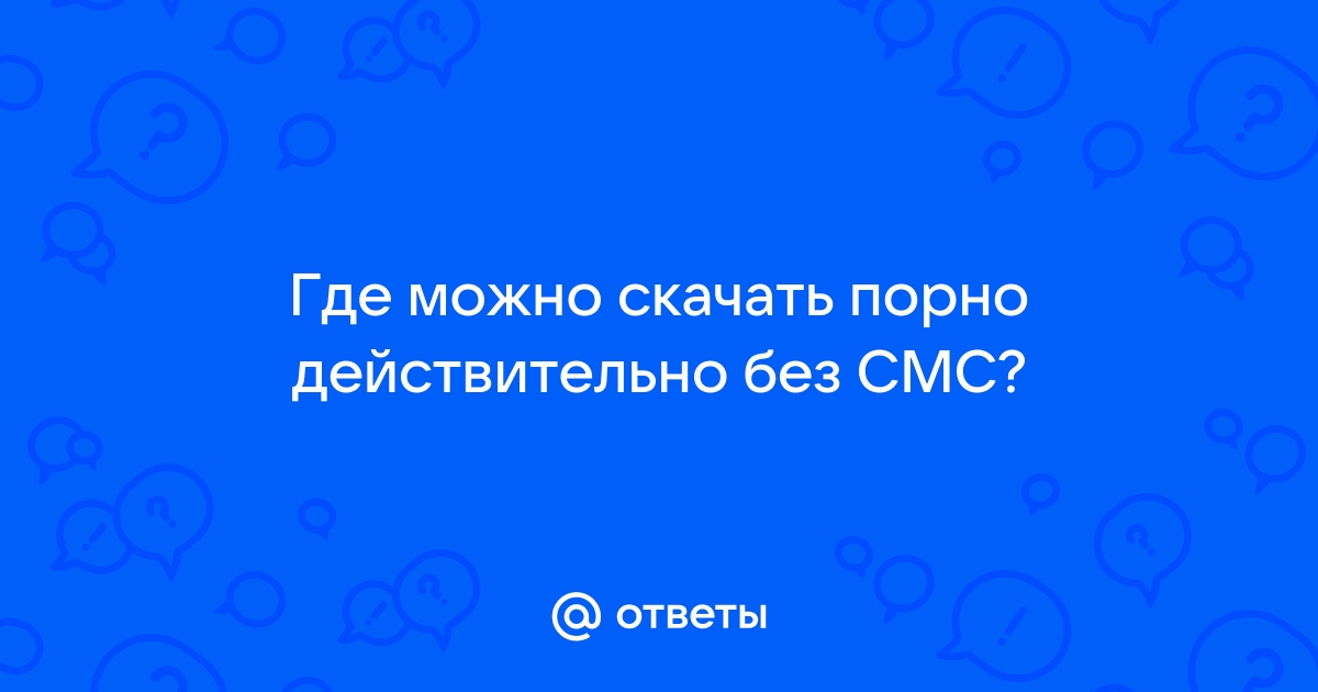 Порно видео: скачать секс без смс без регистрация