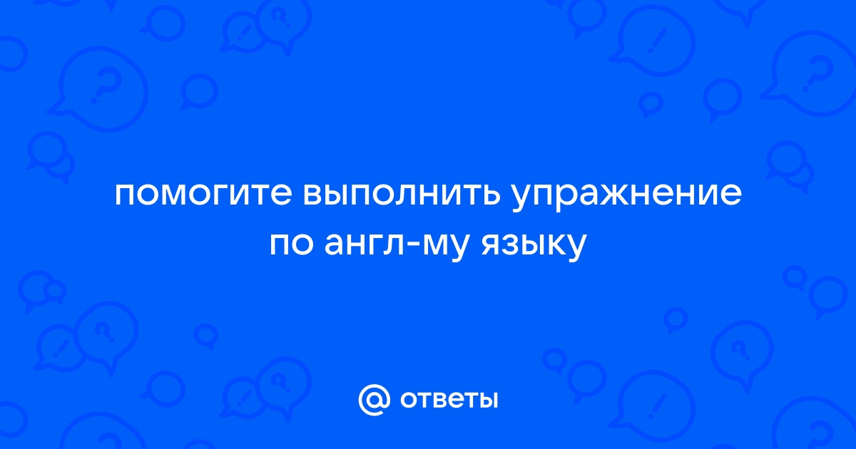 Ответы по англ по фото